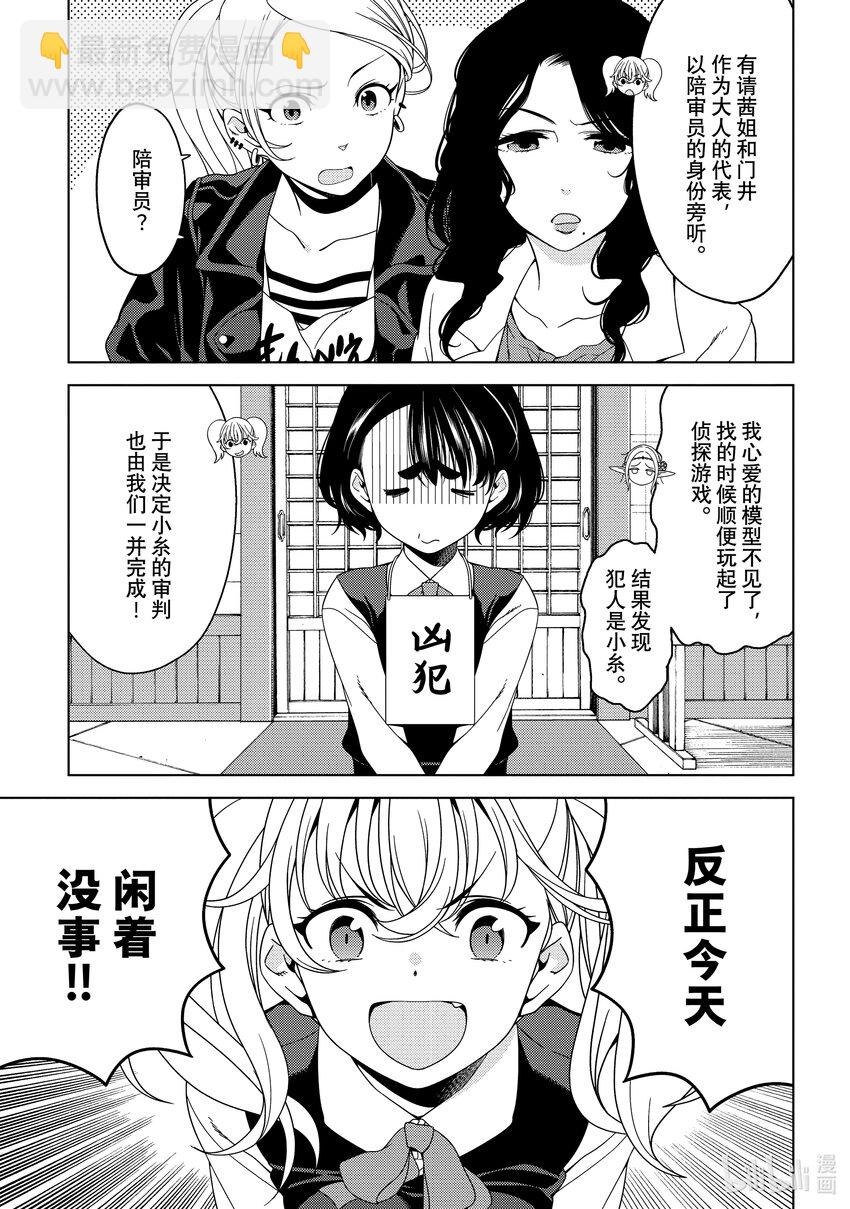 《江户前精灵》24 第24话 第17页