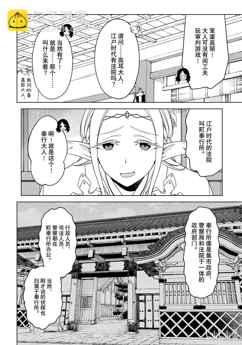 《江户前精灵》24 第24话 第18页