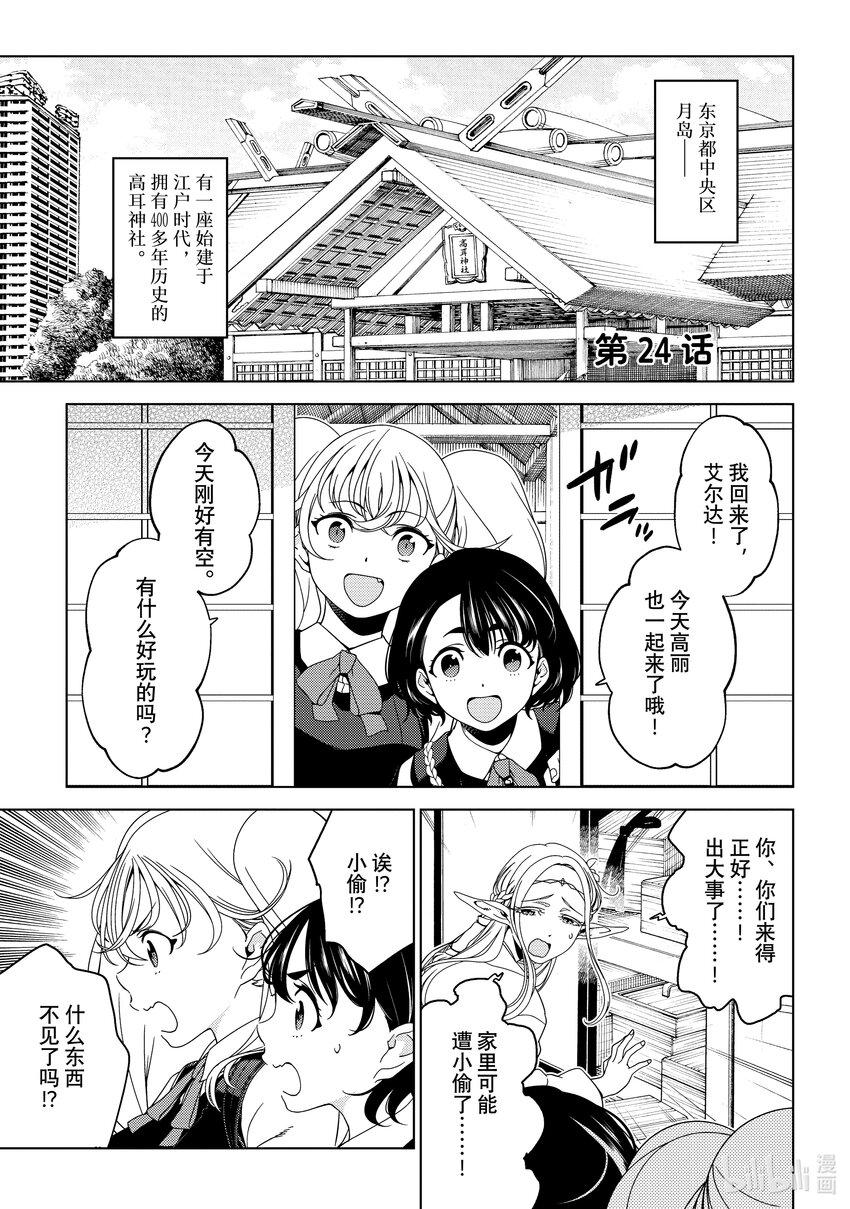 《江户前精灵》24 第24话 第1页