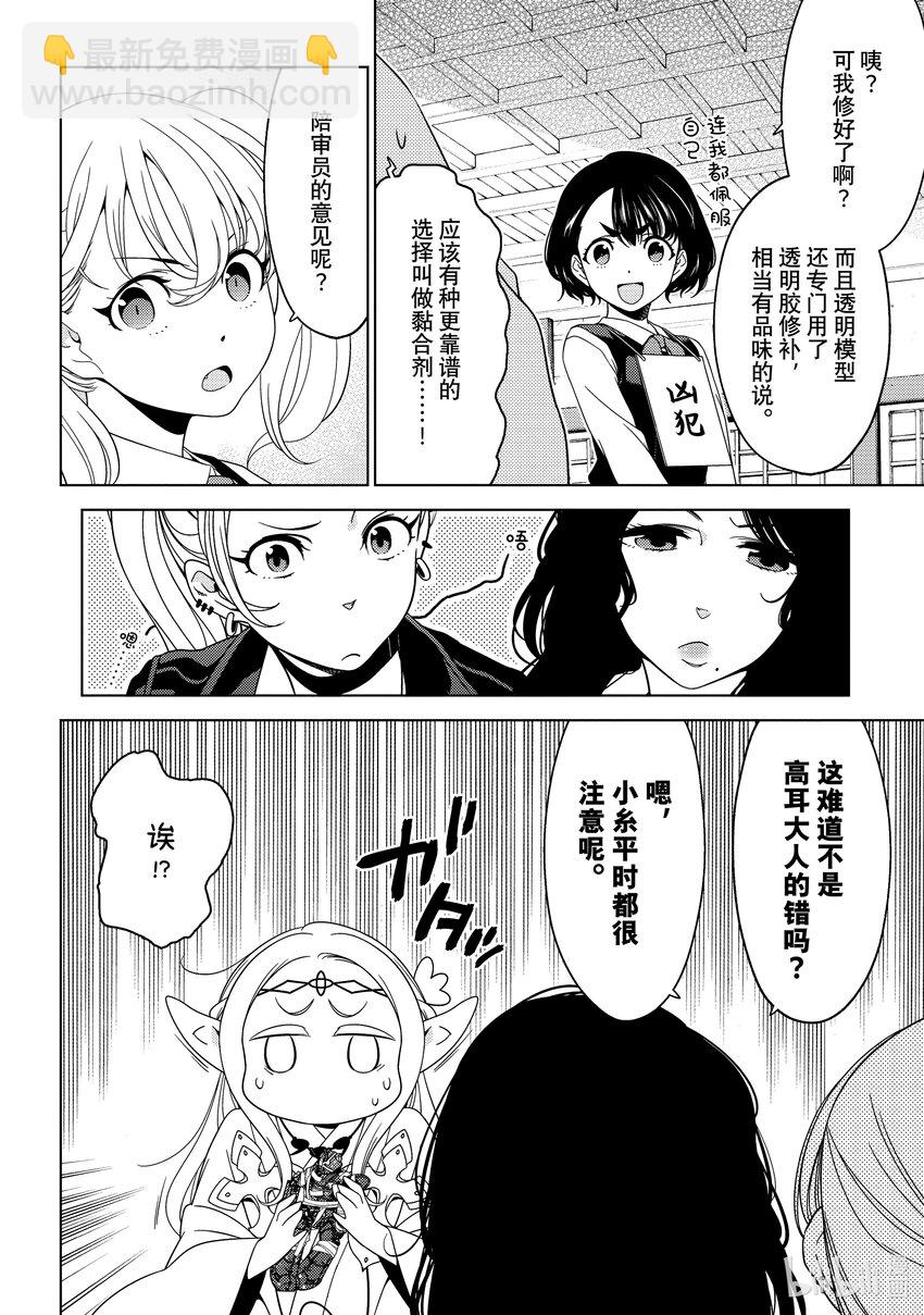 《江户前精灵》24 第24话 第20页