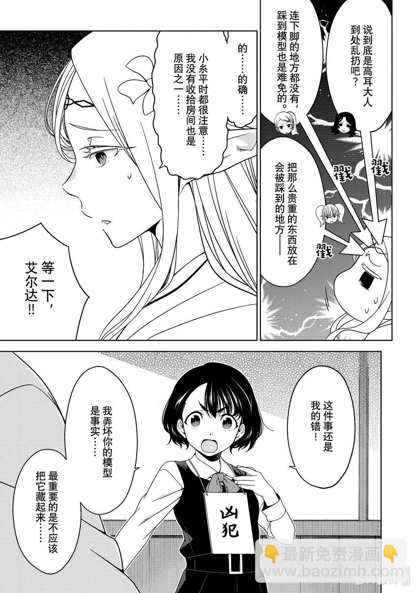 《江户前精灵》24 第24话 第21页