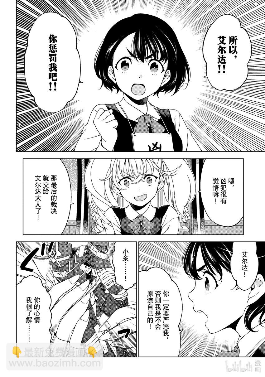 《江户前精灵》24 第24话 第22页