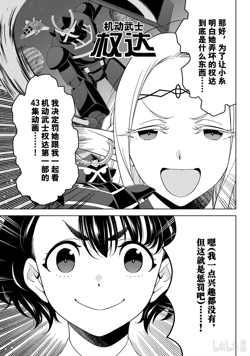 《江户前精灵》24 第24话 第23页