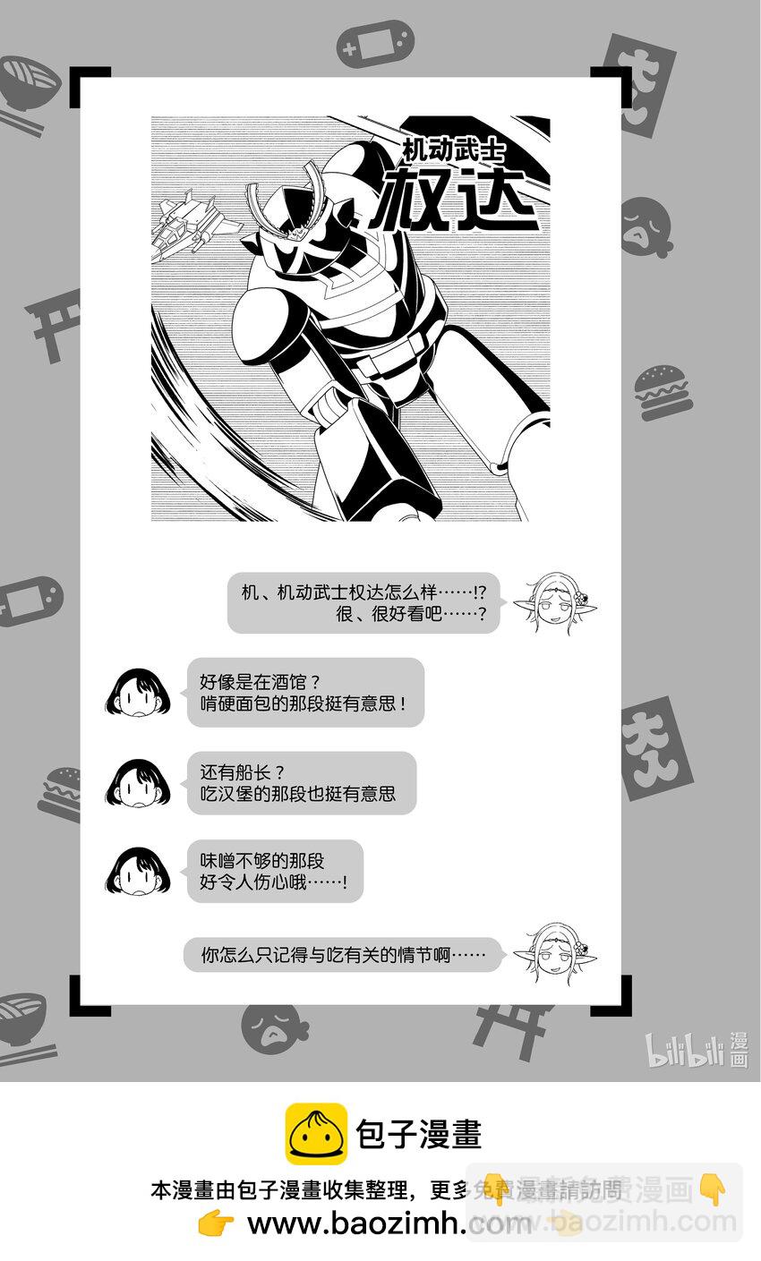 《江户前精灵》24 第24话 第25页