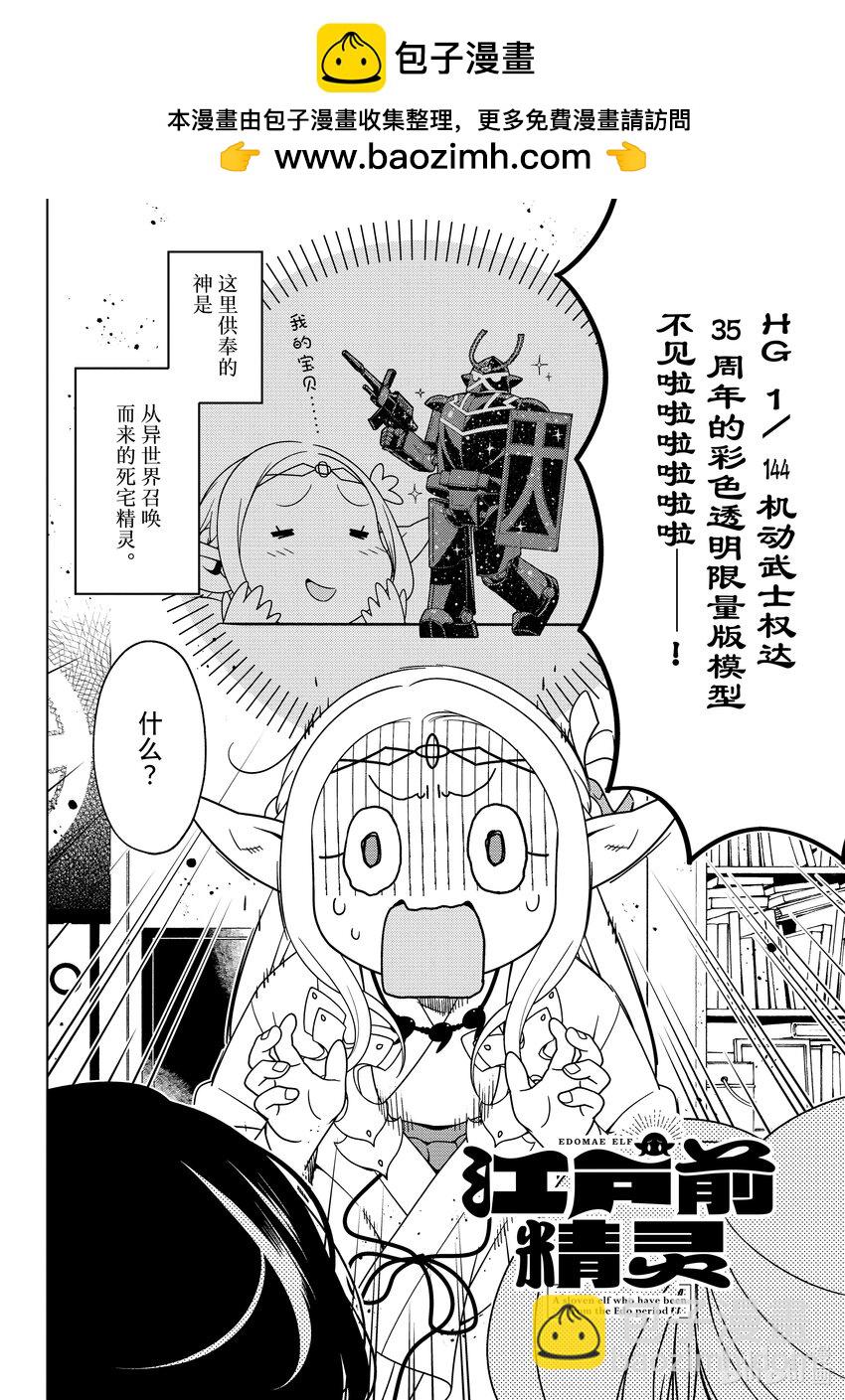 《江户前精灵》24 第24话 第2页