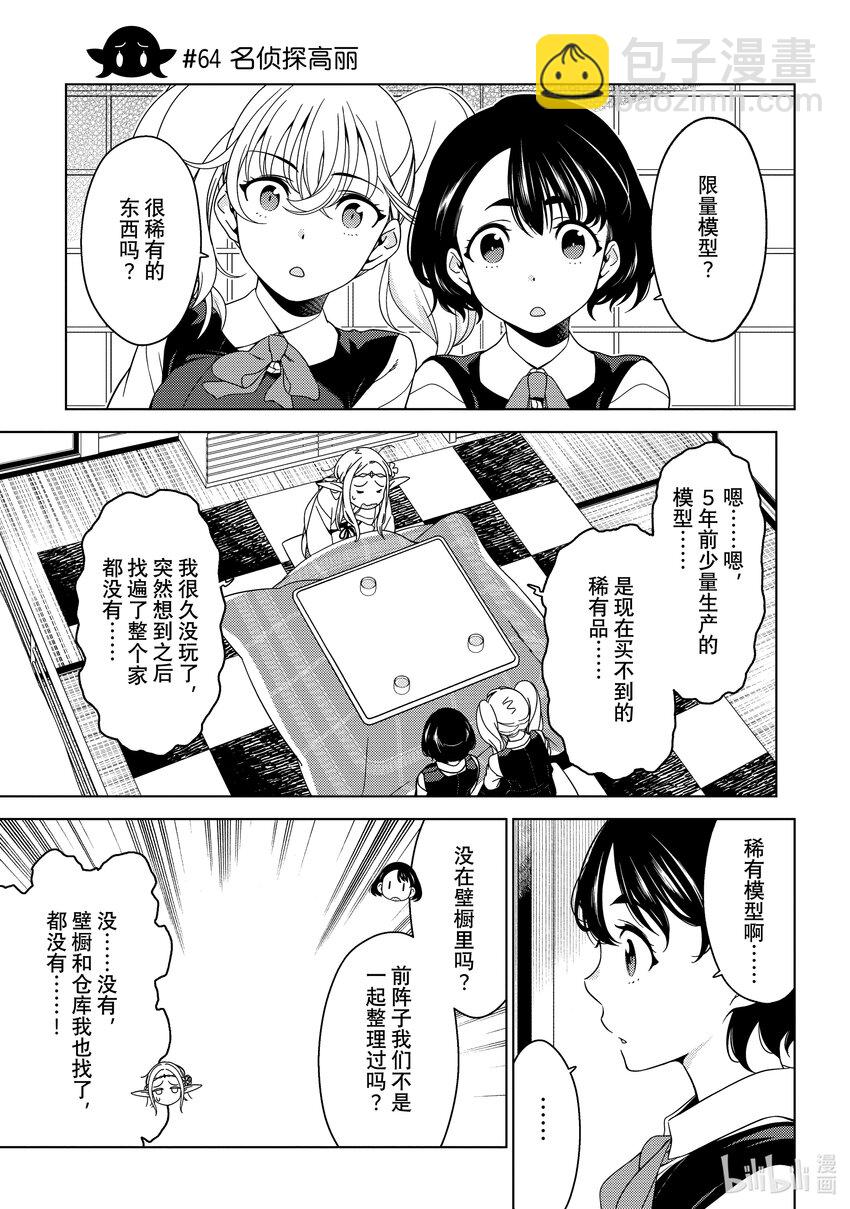 《江户前精灵》24 第24话 第3页