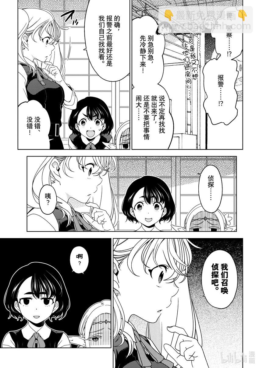 《江户前精灵》24 第24话 第5页