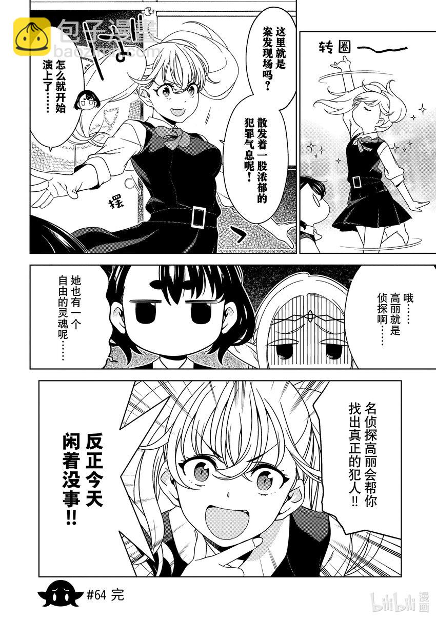 《江户前精灵》24 第24话 第6页
