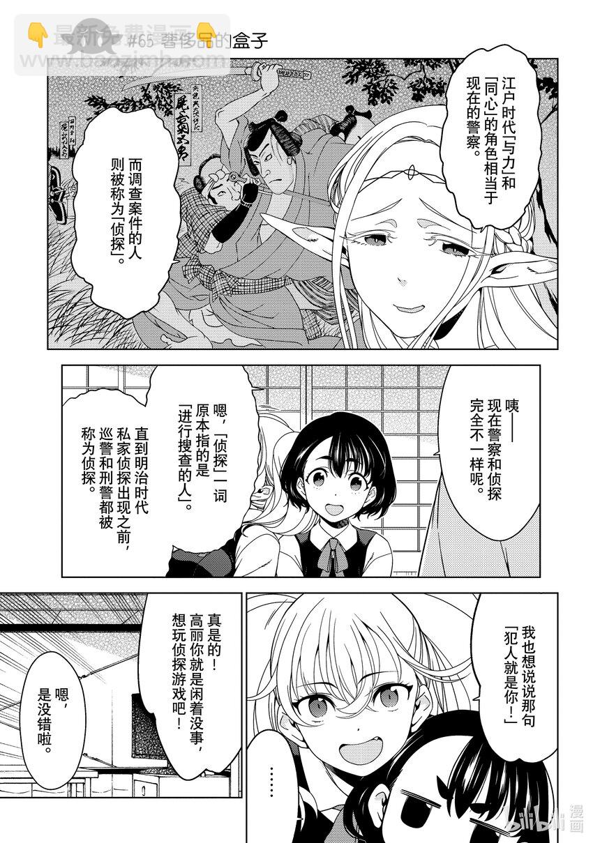 《江户前精灵》24 第24话 第7页