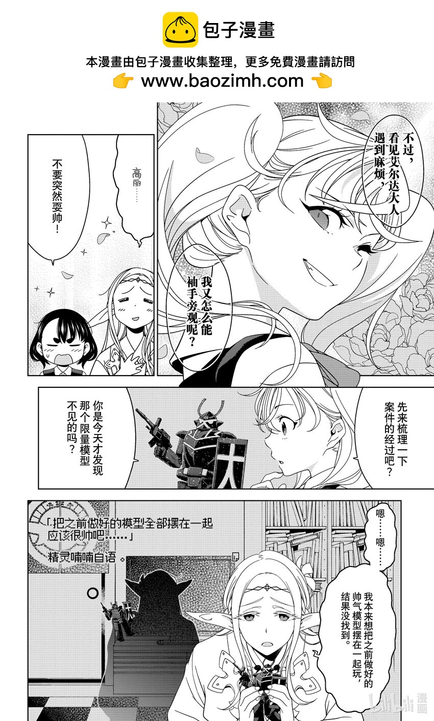 《江户前精灵》24 第24话 第8页