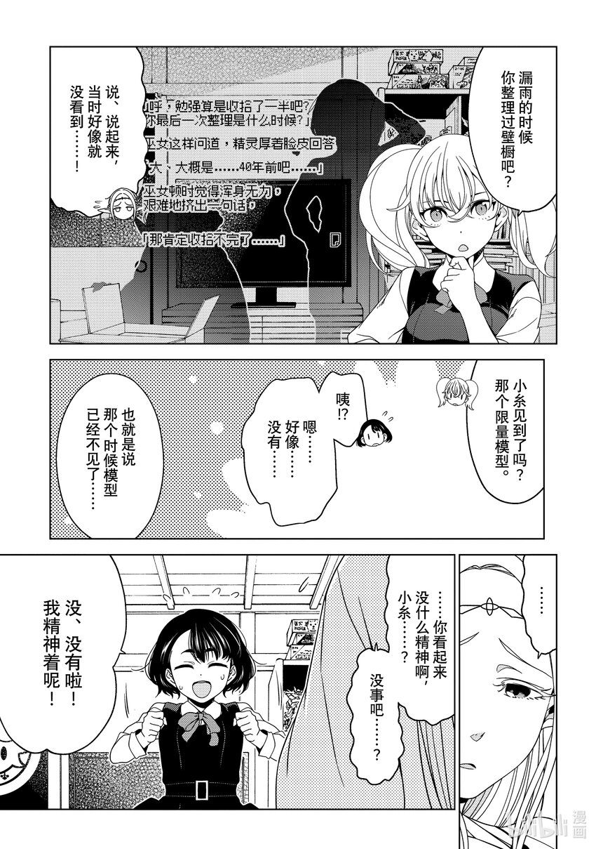《江户前精灵》24 第24话 第9页