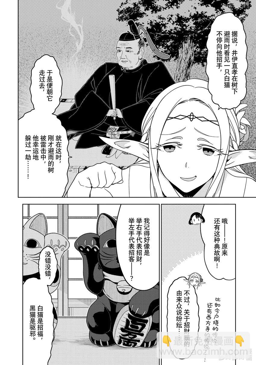 《江户前精灵》23 第23话 第10页
