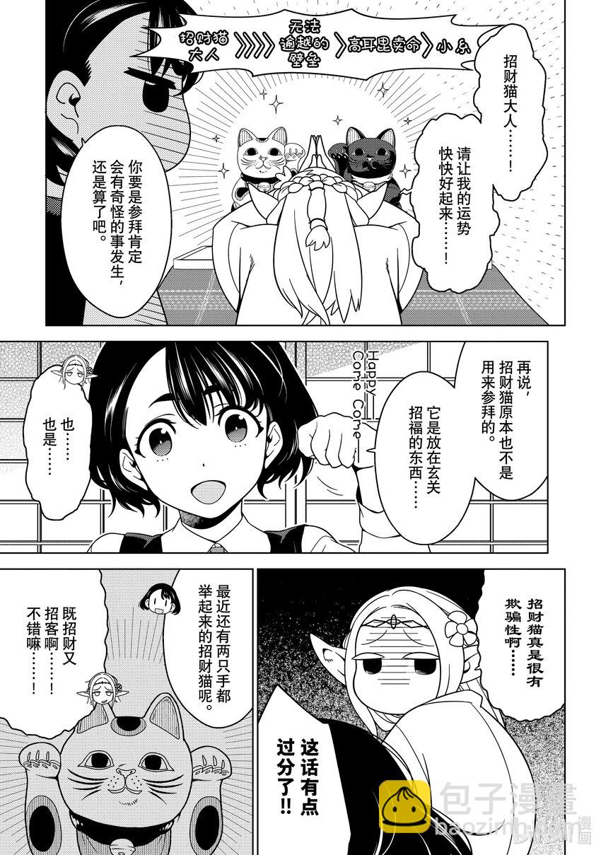 《江户前精灵》23 第23话 第11页