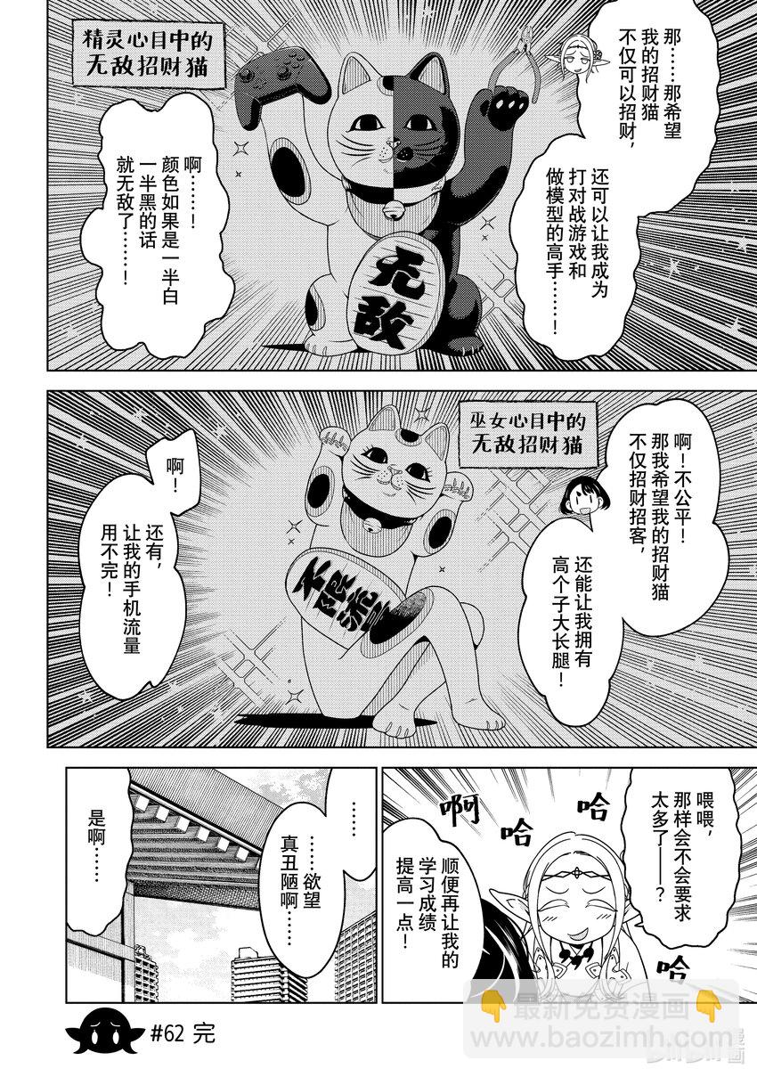 《江户前精灵》23 第23话 第12页