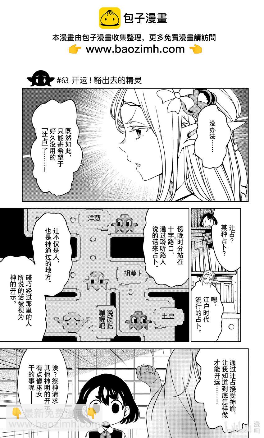 《江户前精灵》23 第23话 第13页