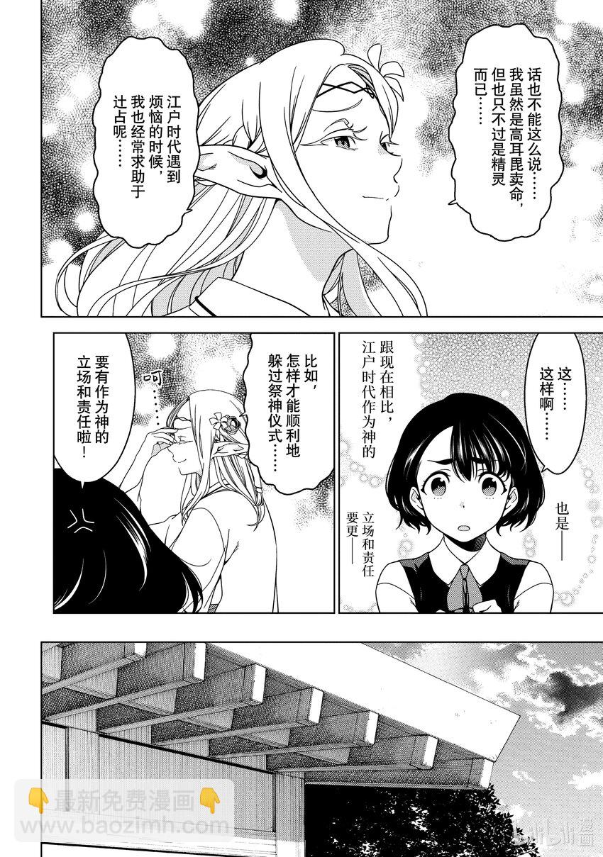 《江户前精灵》23 第23话 第14页