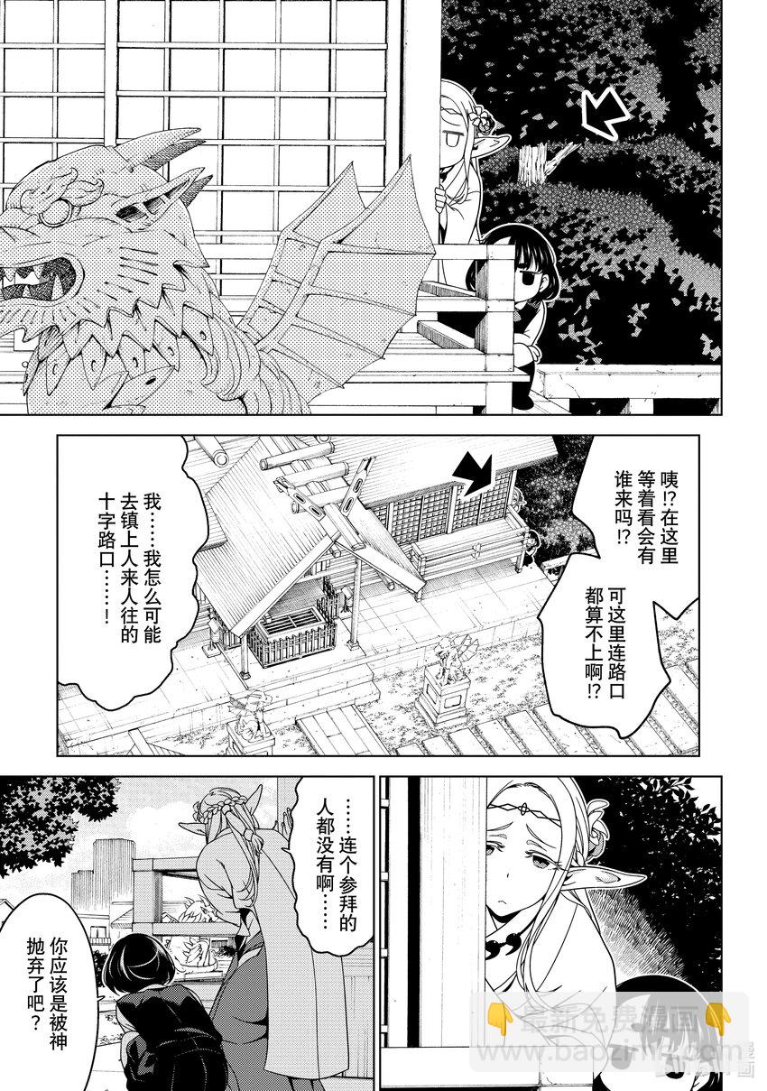 《江户前精灵》23 第23话 第15页
