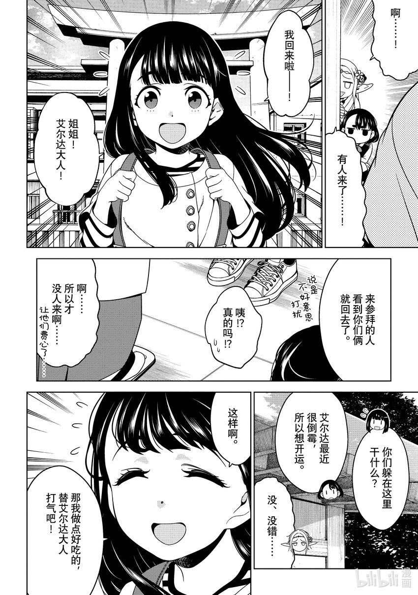 《江户前精灵》23 第23话 第16页