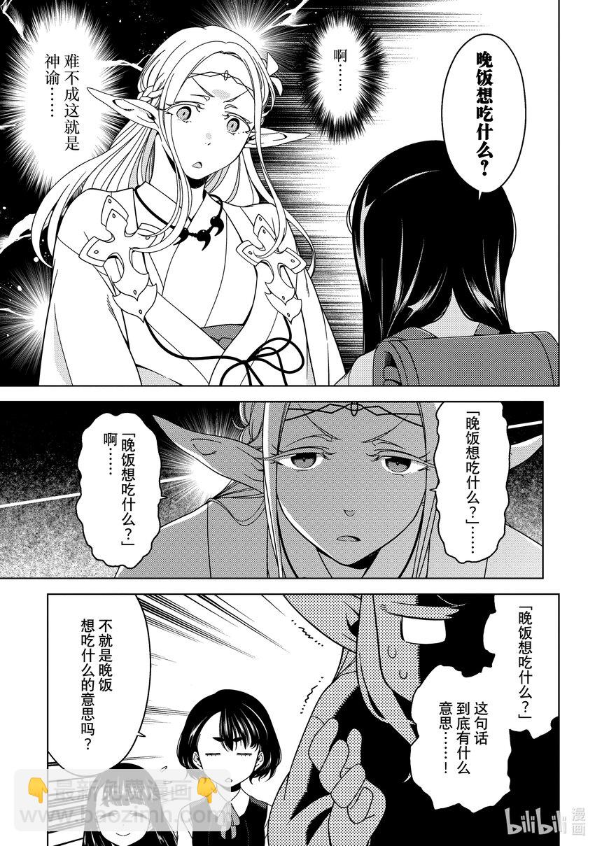 《江户前精灵》23 第23话 第17页
