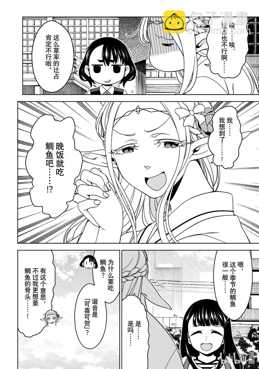 《江户前精灵》23 第23话 第18页