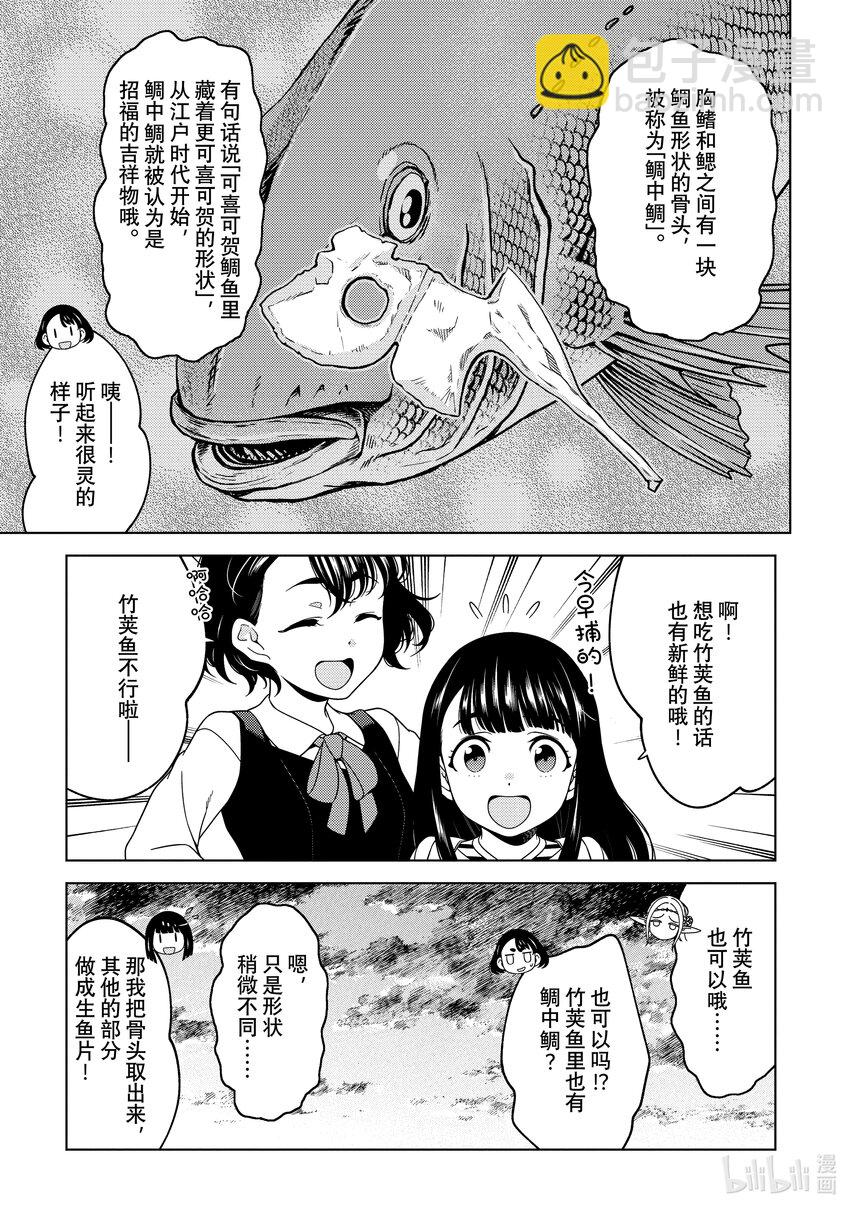 《江户前精灵》23 第23话 第19页