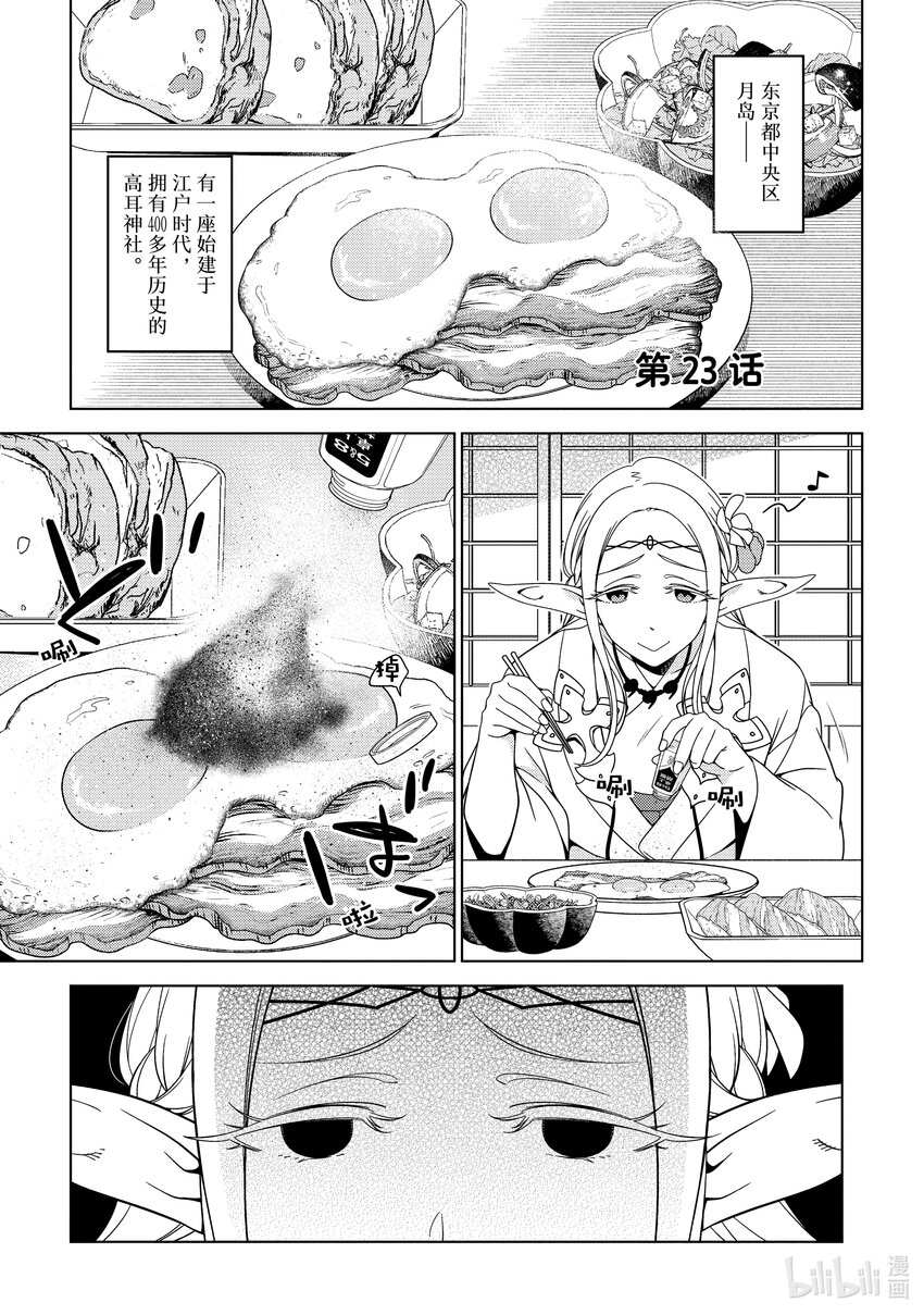 《江户前精灵》23 第23话 第1页