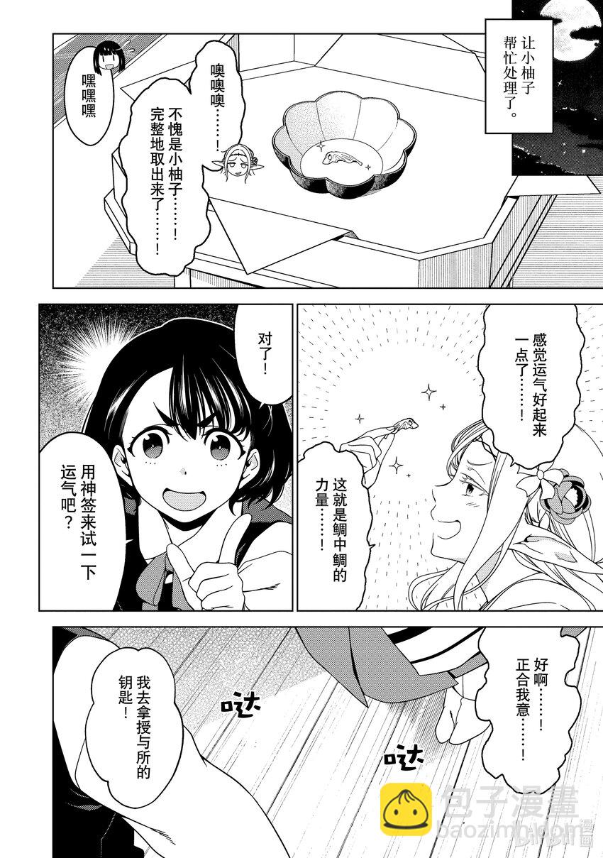 《江户前精灵》23 第23话 第20页