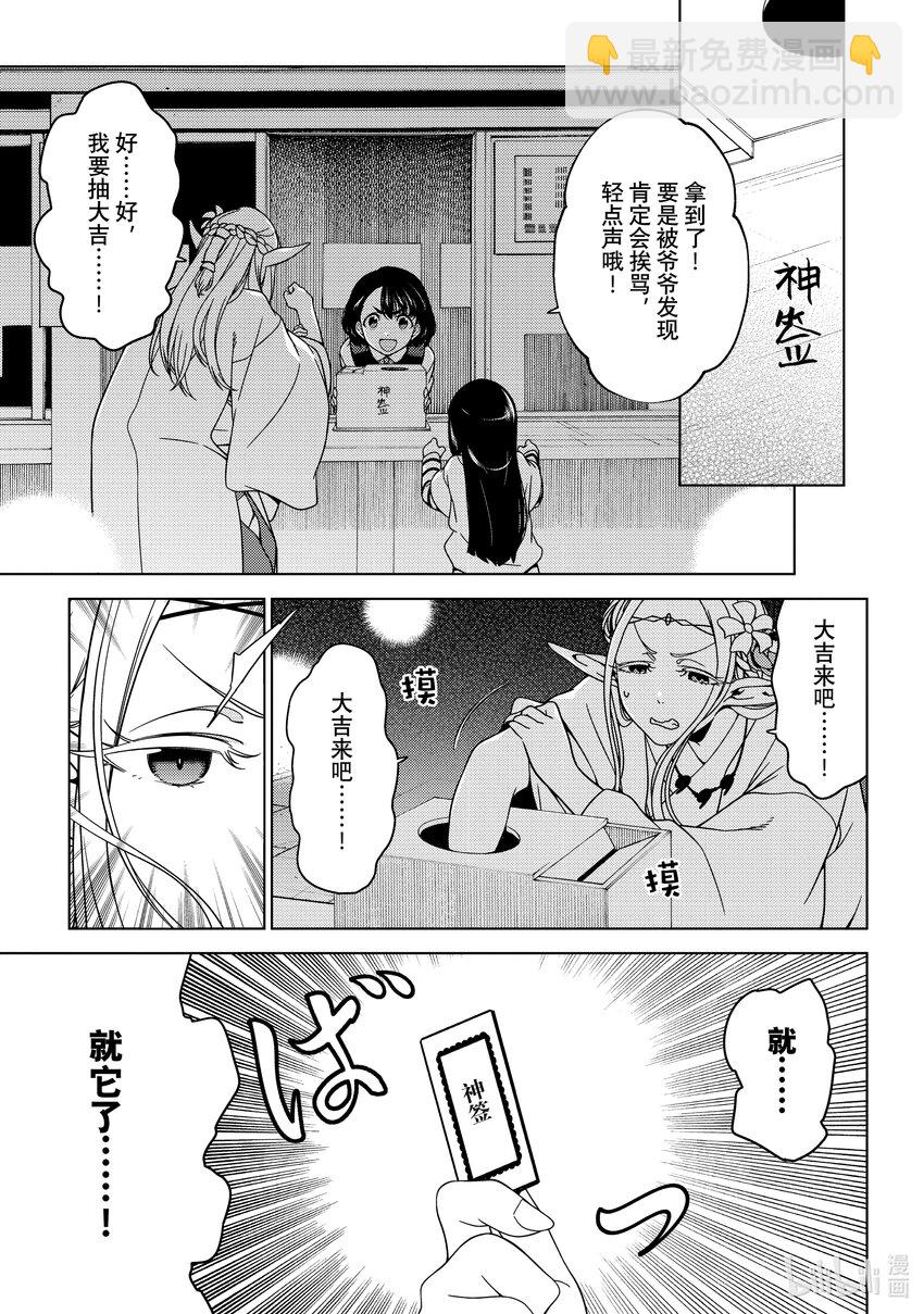 《江户前精灵》23 第23话 第21页