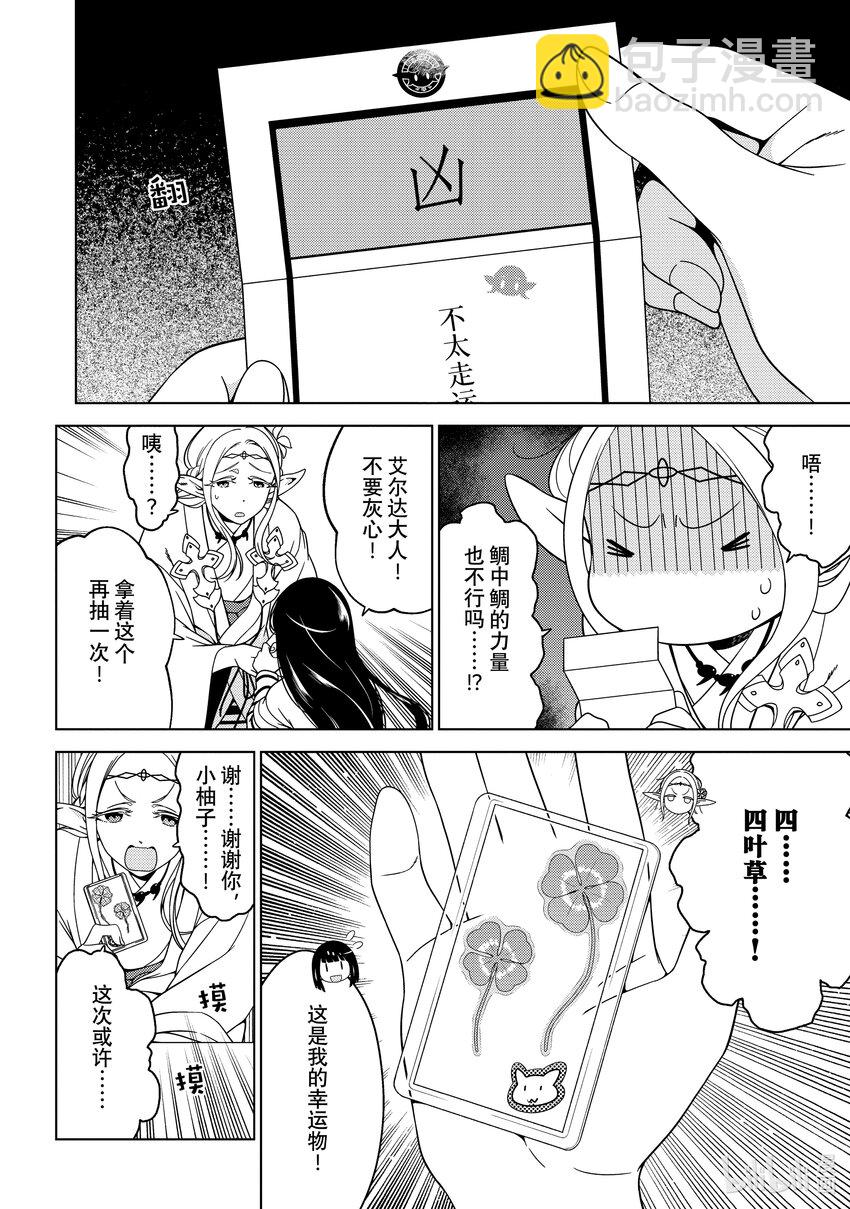 《江户前精灵》23 第23话 第22页