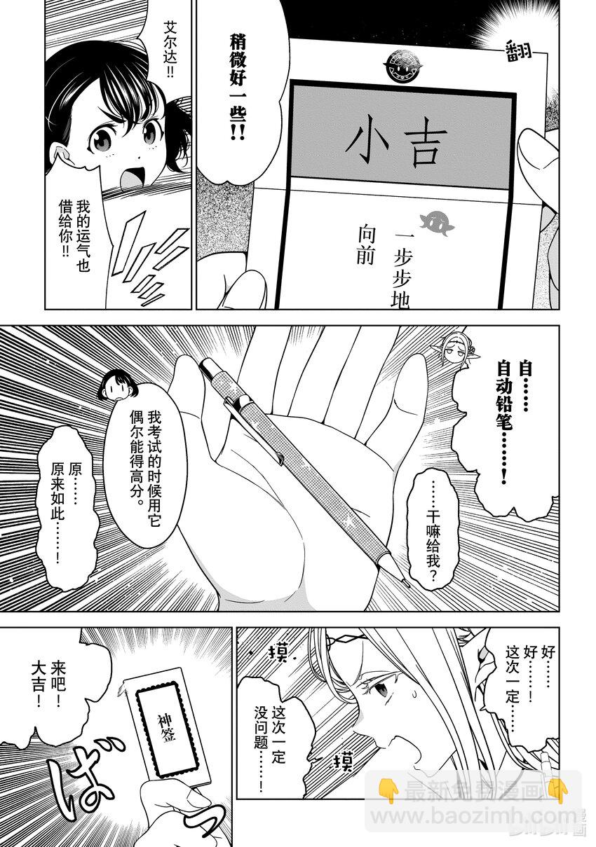 《江户前精灵》23 第23话 第23页