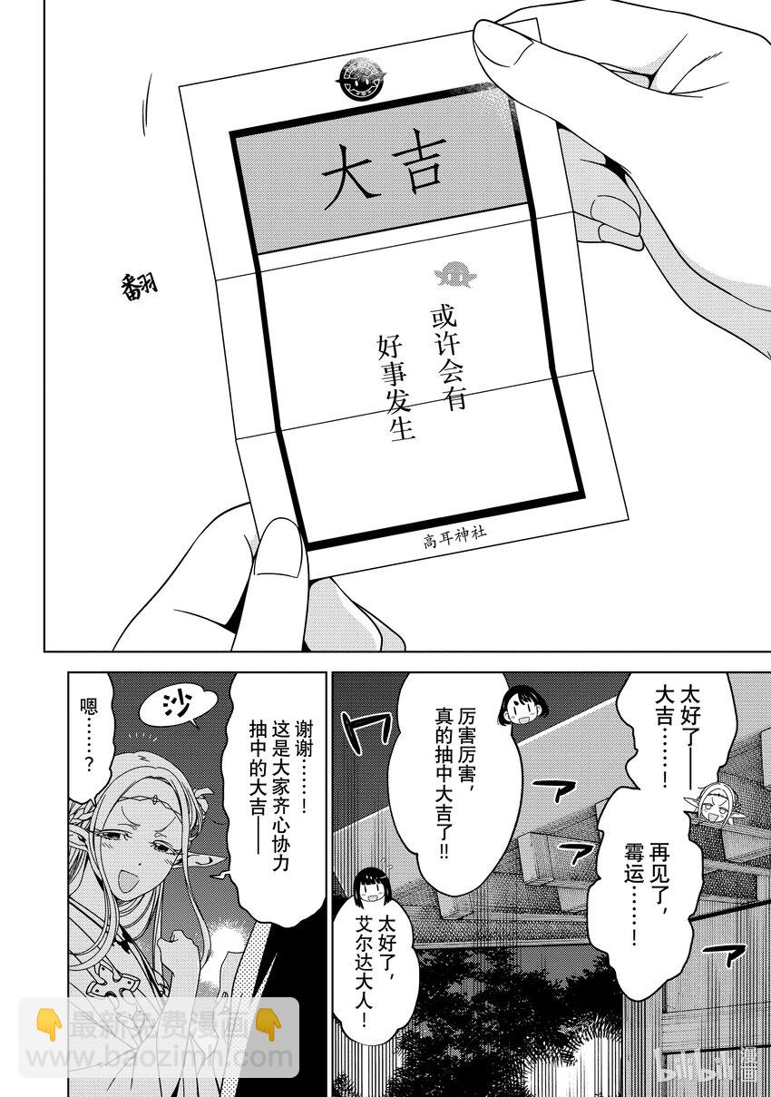 《江户前精灵》23 第23话 第24页