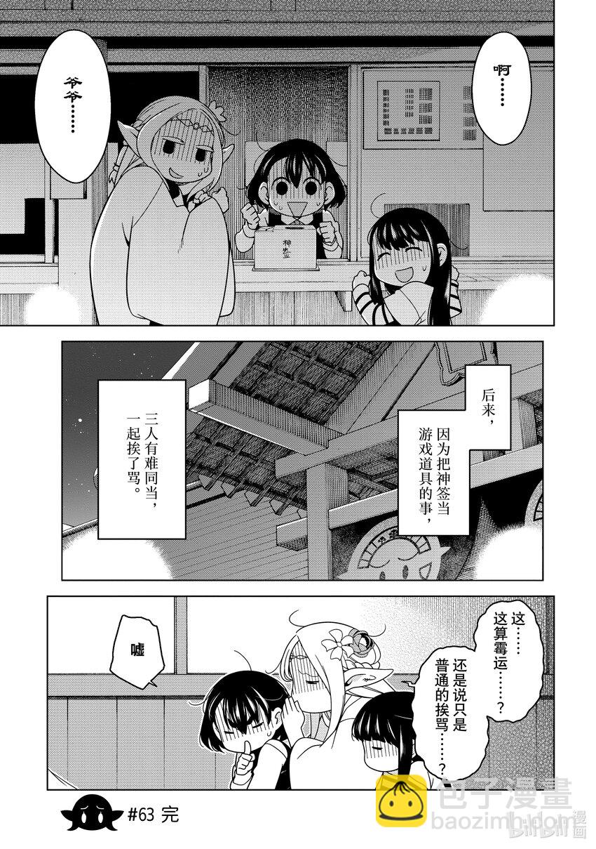 《江户前精灵》23 第23话 第25页