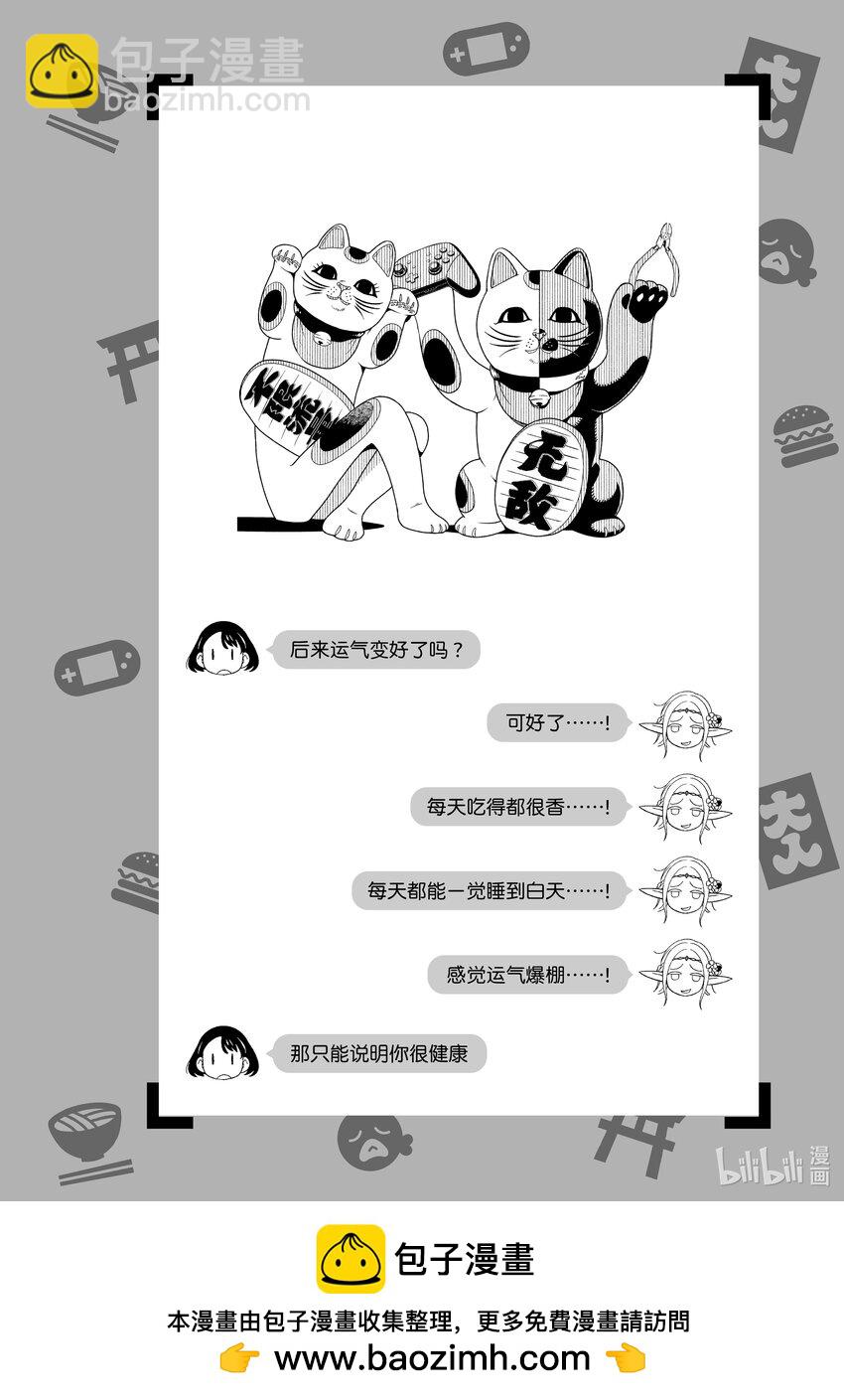 《江户前精灵》23 第23话 第26页