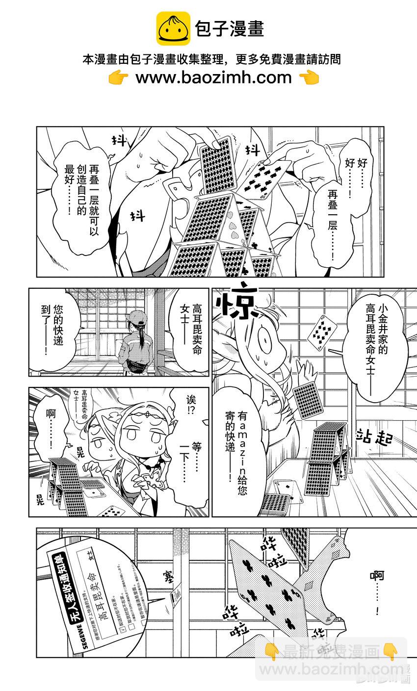 《江户前精灵》23 第23话 第2页