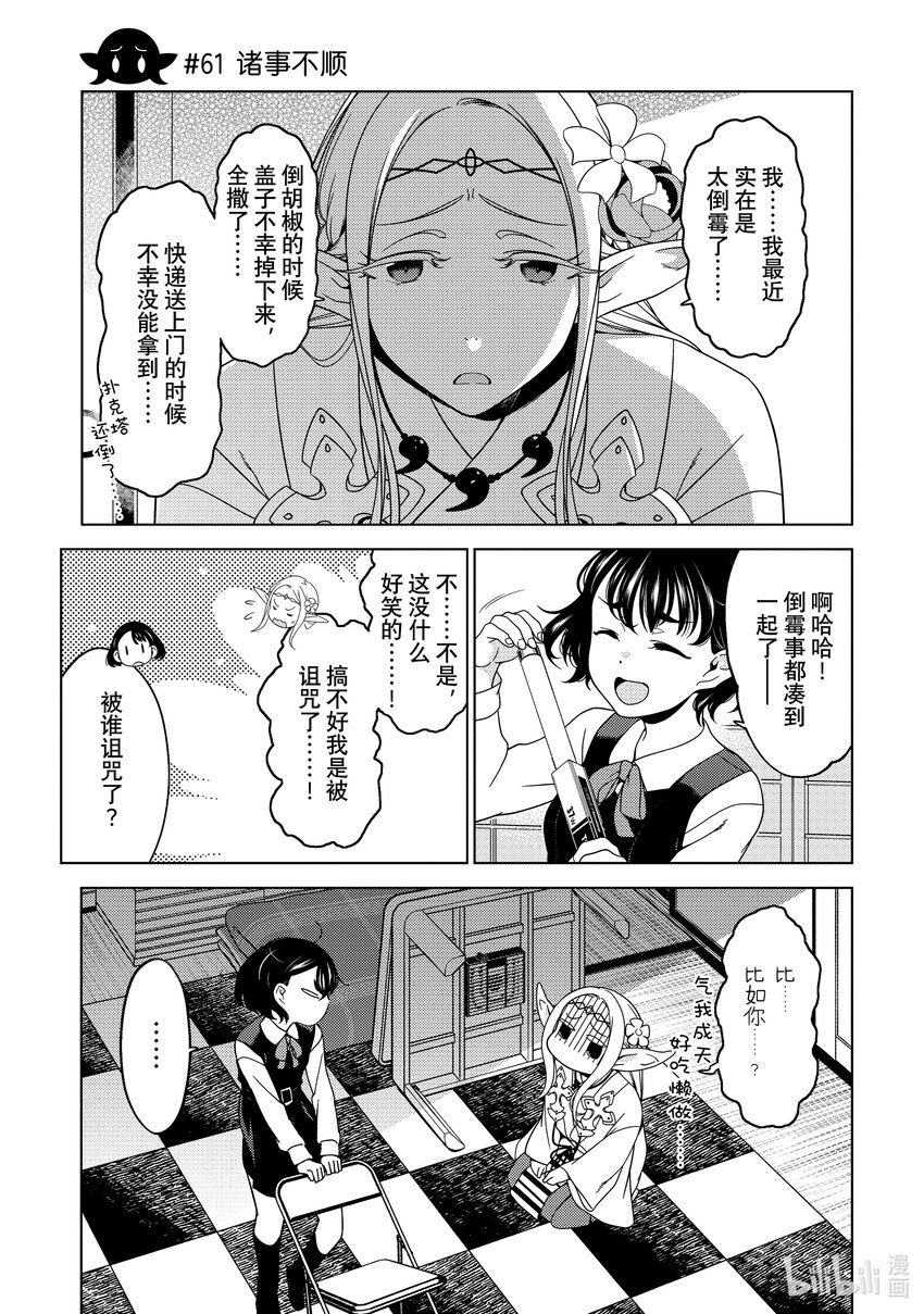 《江户前精灵》23 第23话 第6页