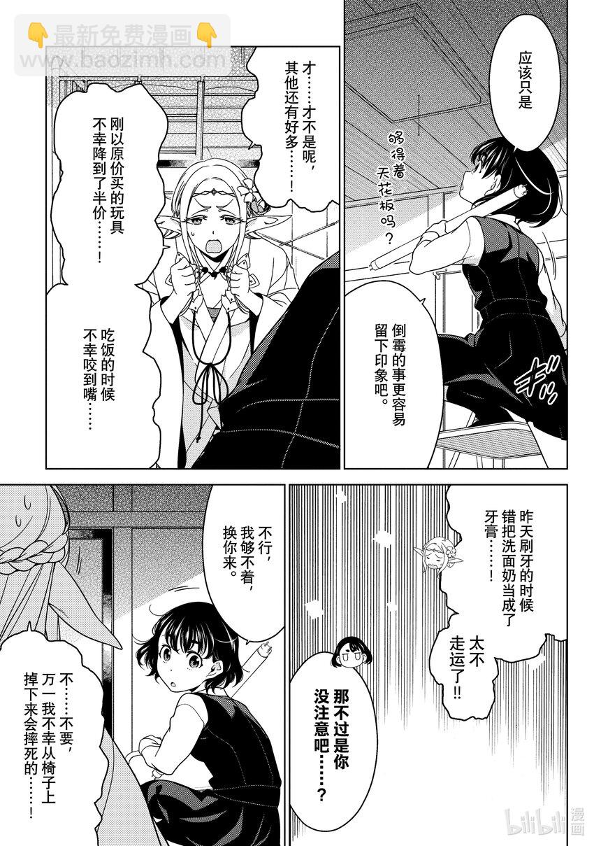 《江户前精灵》23 第23话 第7页