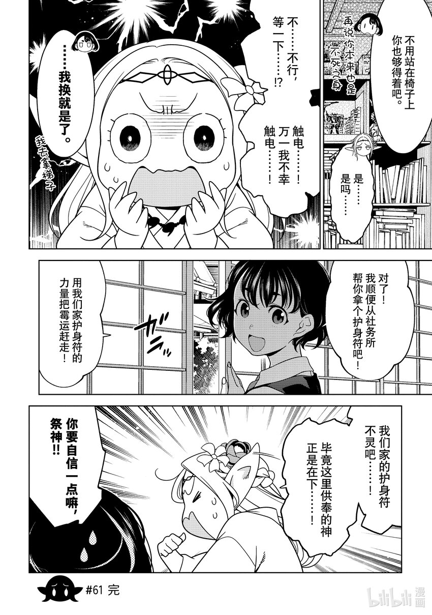 《江户前精灵》23 第23话 第8页