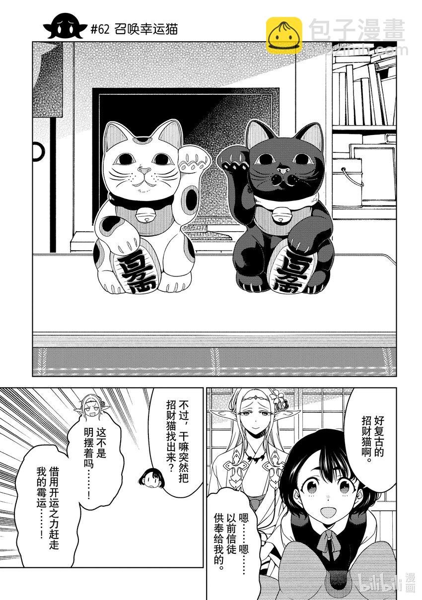 《江户前精灵》23 第23话 第9页