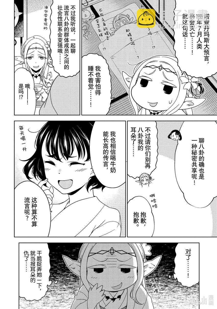 《江户前精灵》28 第28话 第10页