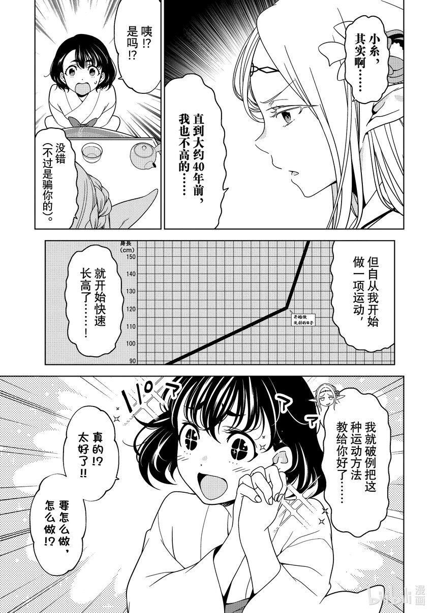 《江户前精灵》28 第28话 第11页