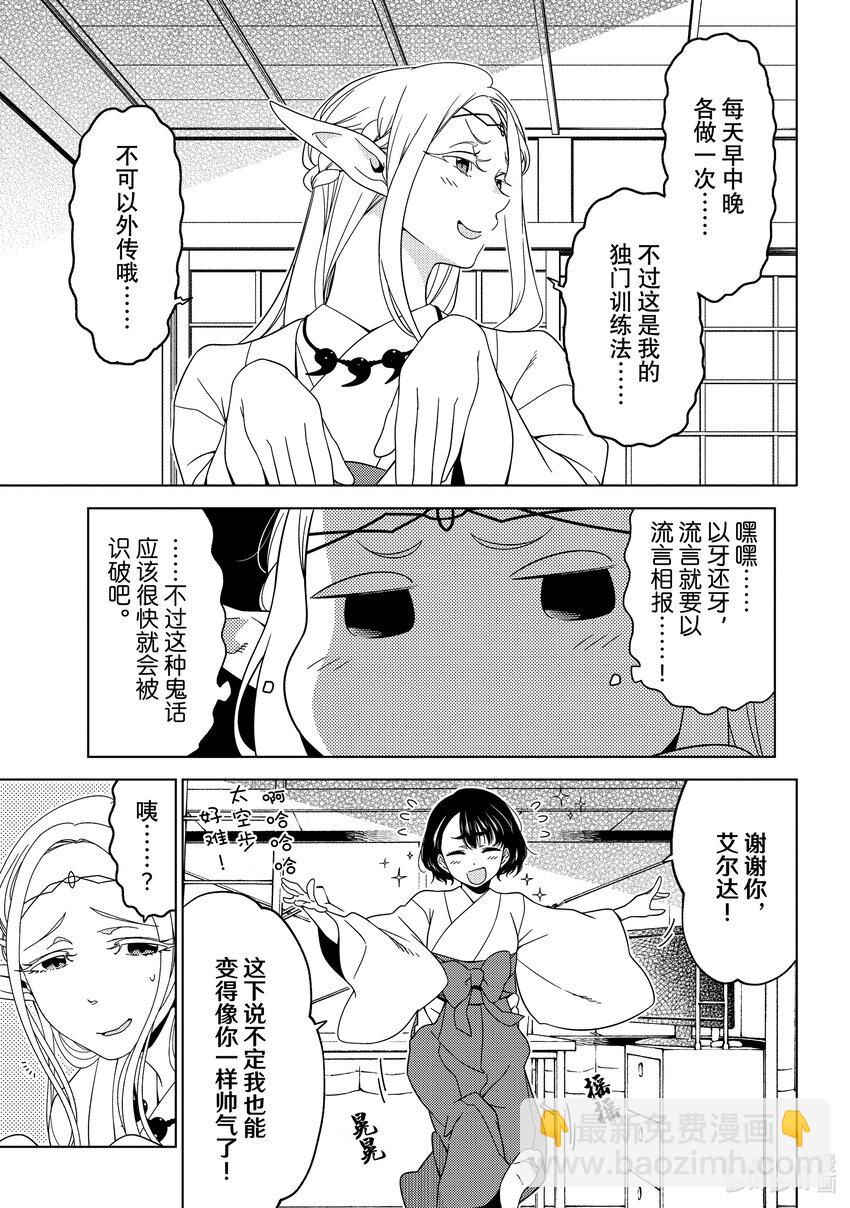 《江户前精灵》28 第28话 第13页