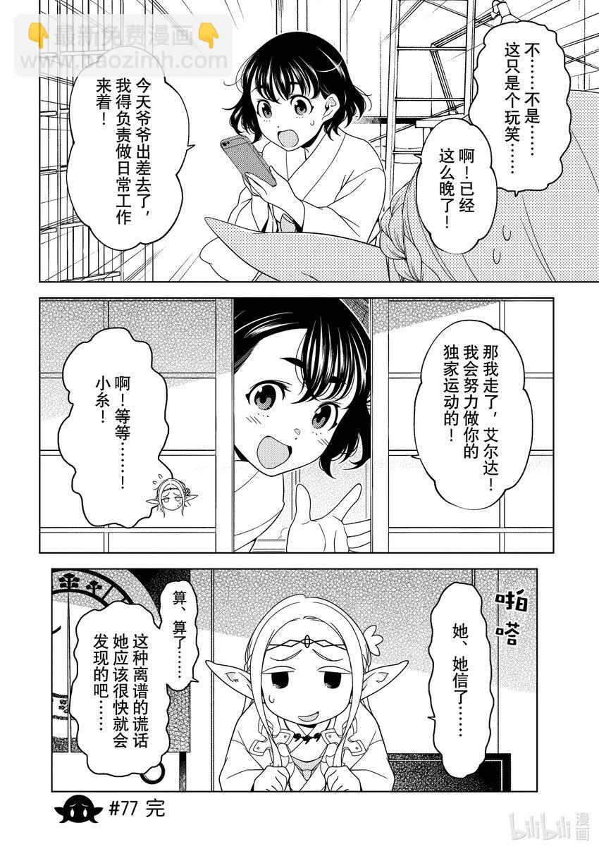 《江户前精灵》28 第28话 第14页