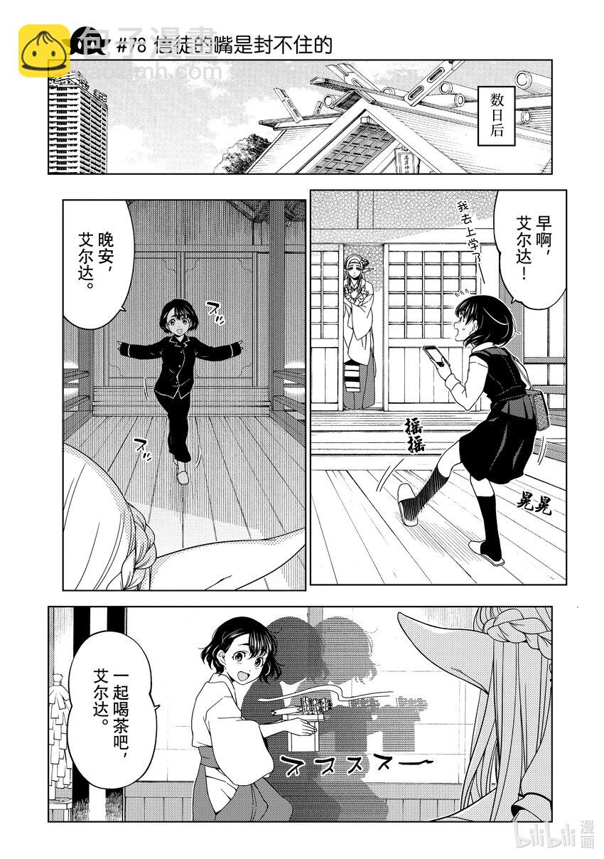 《江户前精灵》28 第28话 第15页