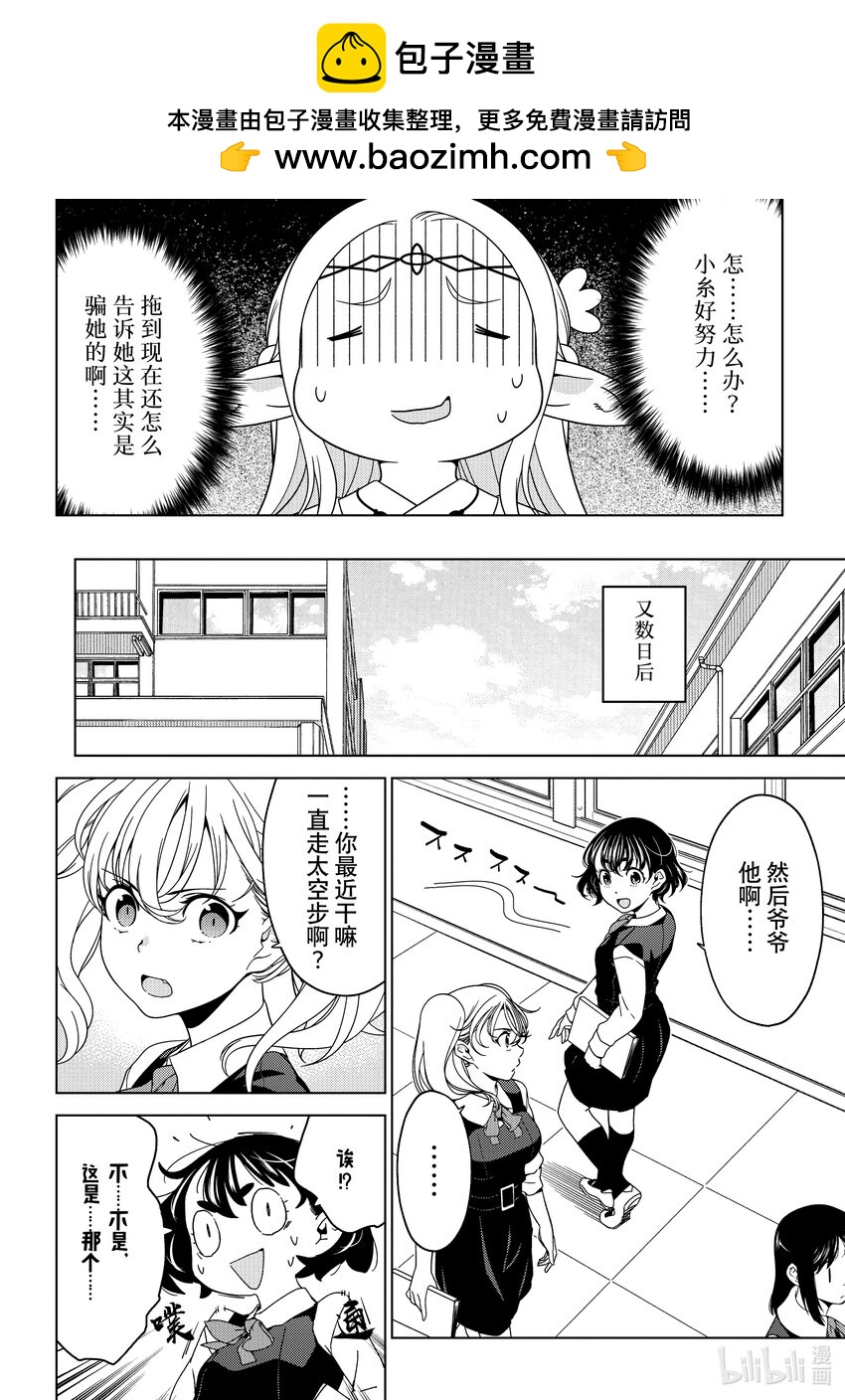 《江户前精灵》28 第28话 第16页