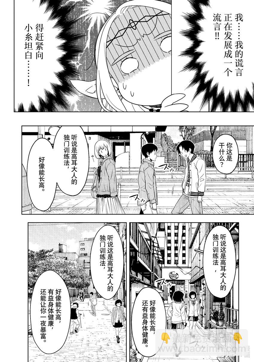 《江户前精灵》28 第28话 第18页