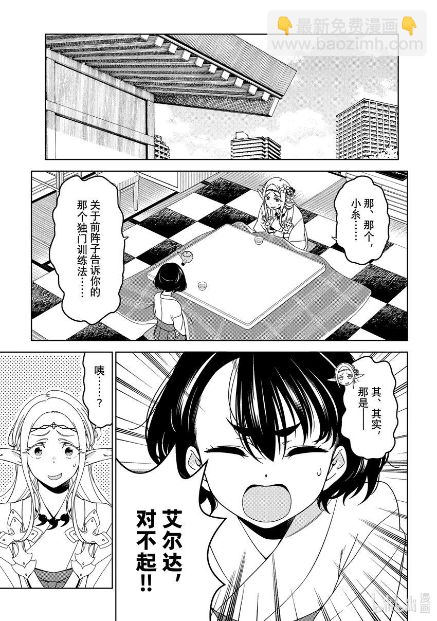 《江户前精灵》28 第28话 第19页