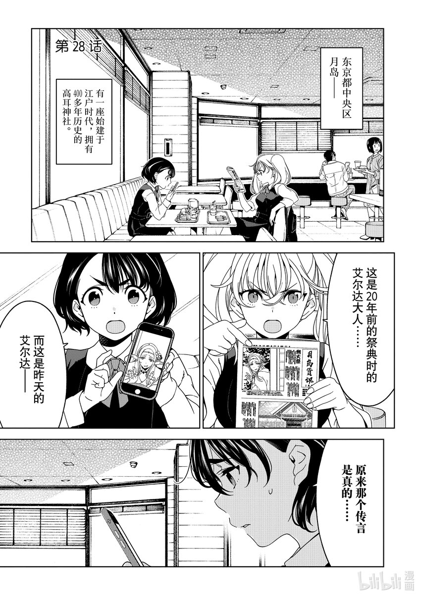 《江户前精灵》28 第28话 第1页