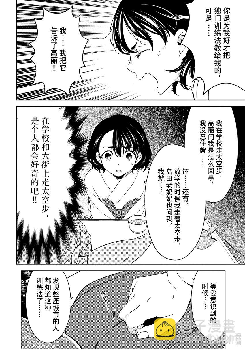 《江户前精灵》28 第28话 第20页