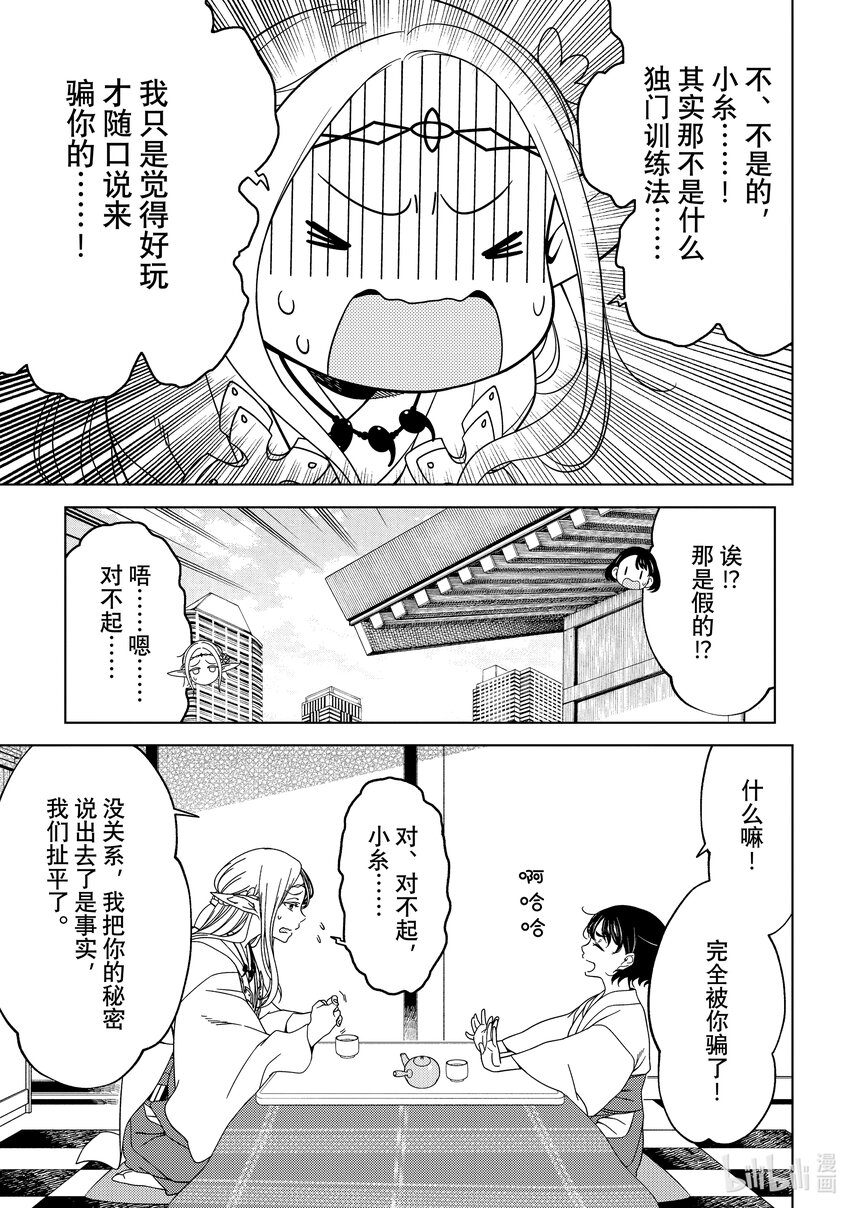 《江户前精灵》28 第28话 第21页