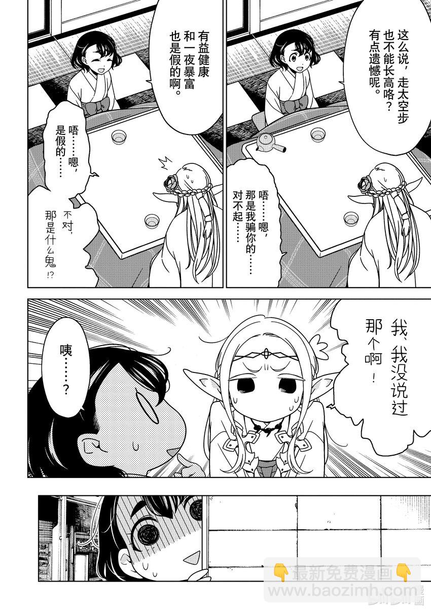 《江户前精灵》28 第28话 第22页
